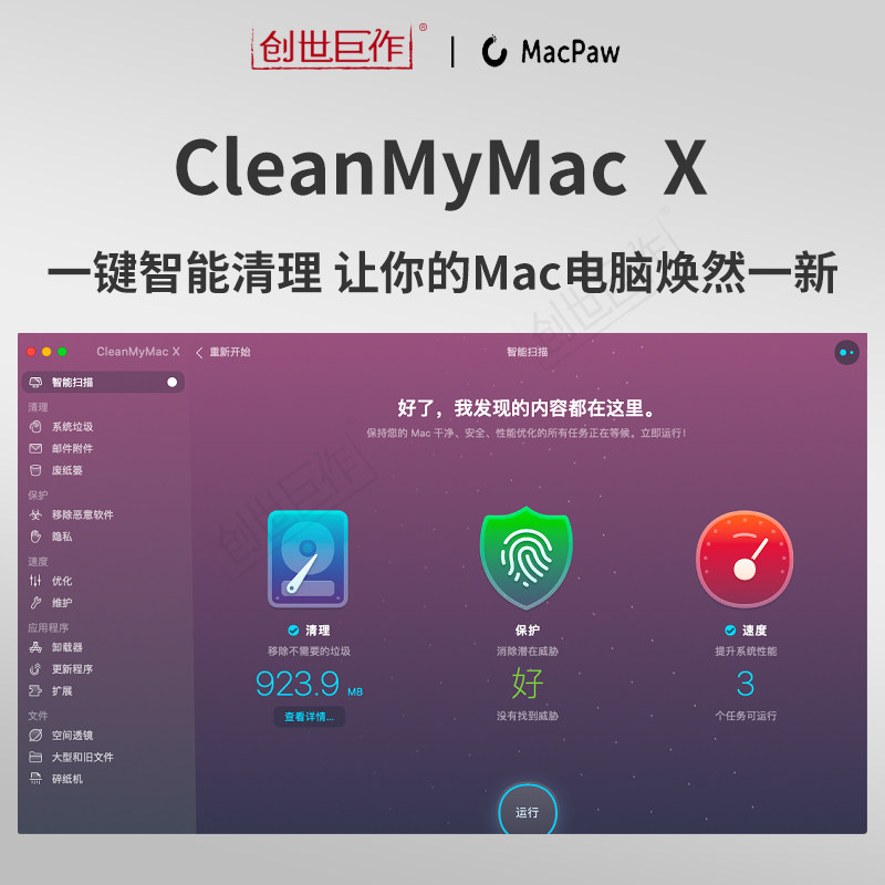CleanMyMac X兑换码大揭秘：永久序列号免费领取，电脑清理神器！-应用监管-淘宝好物网