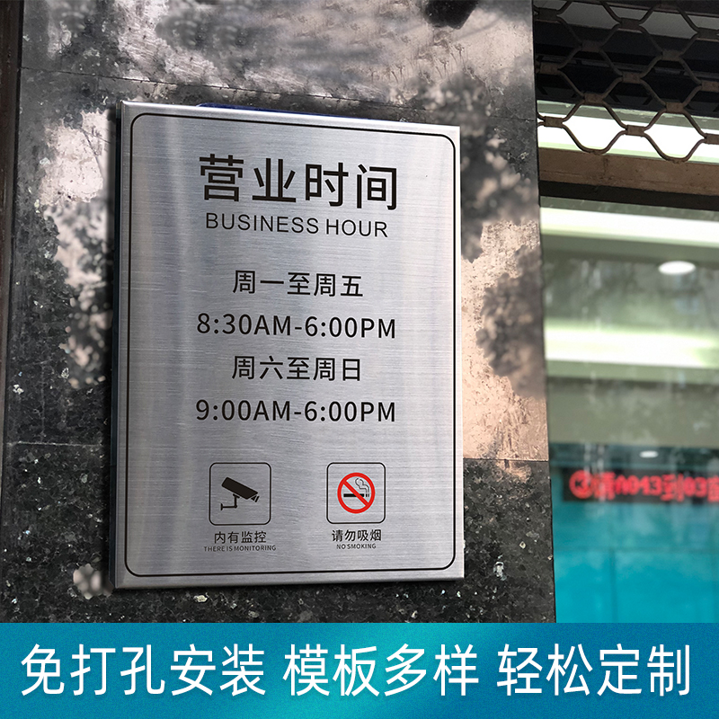 Company business hours prompt board stainless steel identification plate custom listed shop bank corporate store front