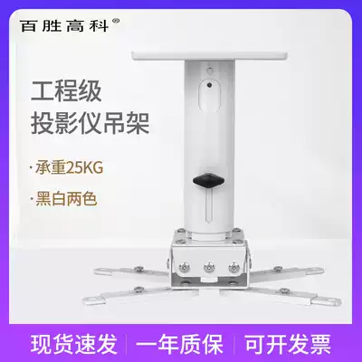 Yum Hi-tech home laser TV engineering machine hanging ceiling hanger projector universal fixing frame telescopic high-quality shelf projector hanger projector bracket hanging ceiling