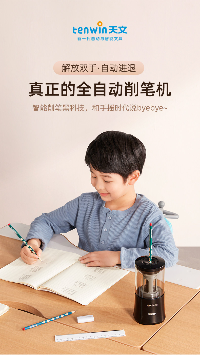 天文 电动转笔刀 全自动削笔器 图1
