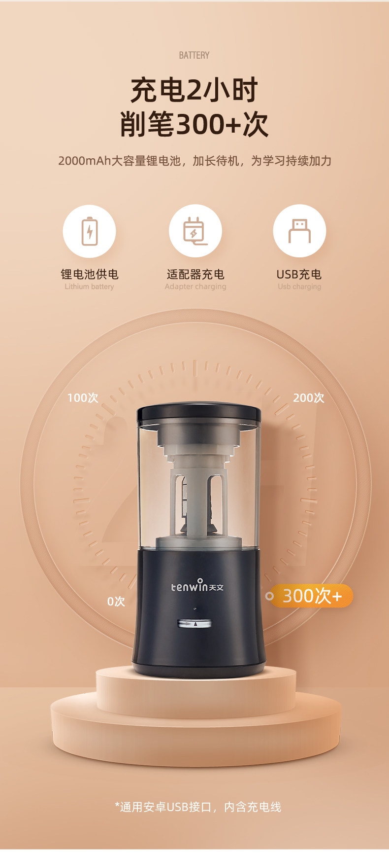 天文 电动转笔刀 全自动削笔器 图16