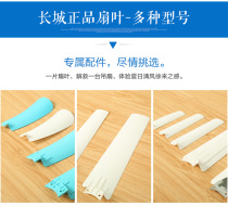 Great Wall Electric Fan Leaf Model Plastic Ceiling Fan Blade Small Mini Clamp Page Fan Leaf