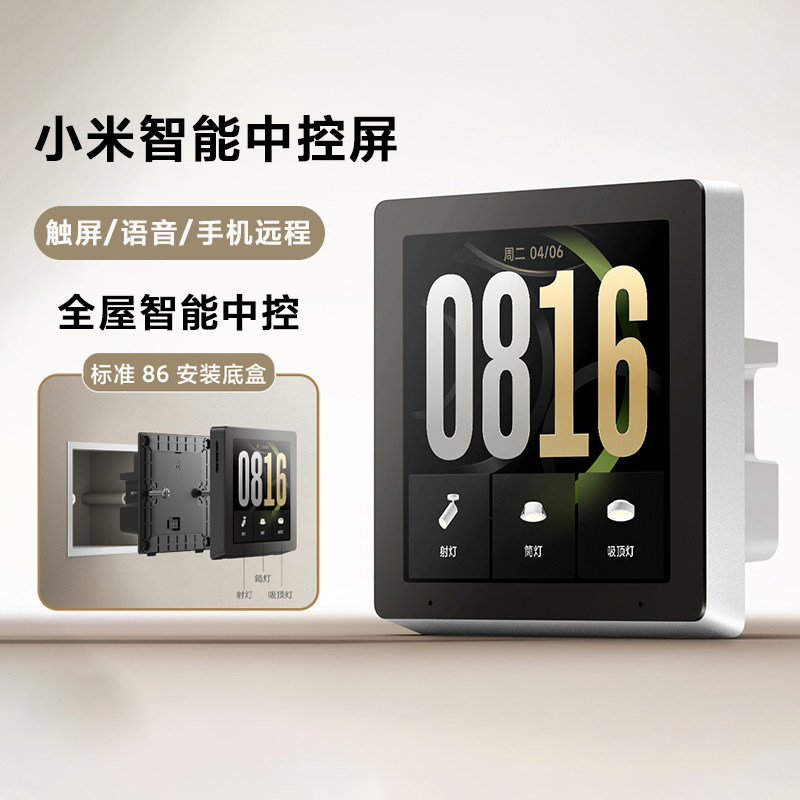 Xiaomiスマートコントロールスクリーン、スマートホームコントロールパネル、タッチスクリーン、音声アシスタント、Xiao Aiアシスタント、リモートコントロールパネル