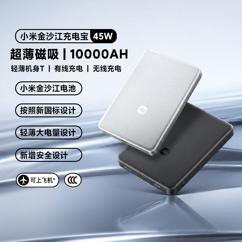 Xiaomi New Jinsha River Magnetic Power Bank 10000 45W Fast Charging Apple Phone Backup Wireless Charging