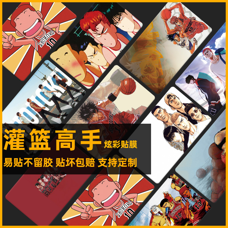 Slam Dunk Computer Protective Film Lenovo Xiaoxin Sakuragi Flower Road Rukawa Feng Xiangbei Basketball Team Animation Savior HP Huawei Xiaomi Laptop Film Men and Women Office Student Gift