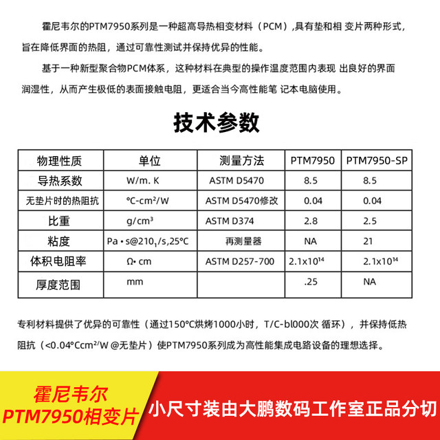 Honeywell 7950 phase change the thermal conductive sheet silicone grease notebook mobile phone computer phase change silicone grease cpu silicone grease paste sheet