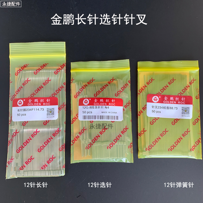 Computer flat knitting machine Jinpeng auxiliary needle 12 needles 14 needles 7 needles 9 needles 357 needles long needle small black clip selection needle spring needle Jinpeng long