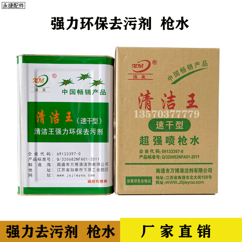 Computerized Flat Machine Decontamination Gun Water Needle Weaver Detergent Powerful Defilers Ultra Clear King Gun Water Jersey Oil Spray Gun