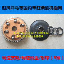 Time Fengyangma and other domestic single-cylinder diesel engine special speed control bracket speed control sliding plate small bearing speed speed steel ball etc.