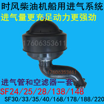 Time wind diesel engine leader heavy industry series Marine intake pipe large nylon air filter SF25 28 35 40