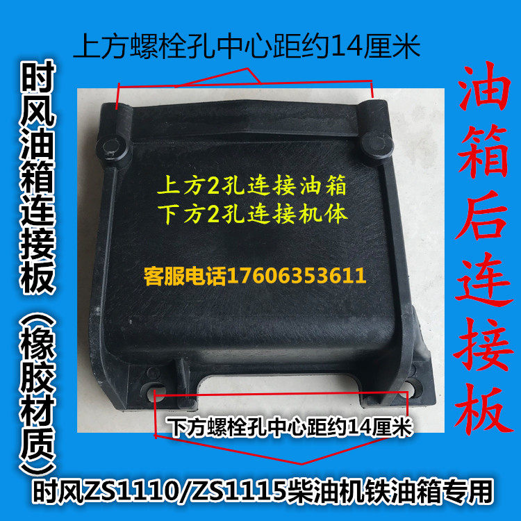 When the wind diesel engine ZS1110 ZS1115 generous iron tank rear connection plate supports the front cover ground area