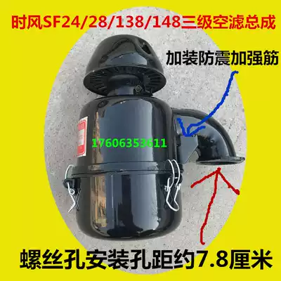 Time wind three-stage air filter SF24 25 28 138 148 engine for most of the country