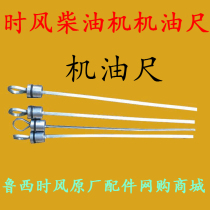 Time Wind Diesel Engine Oil Ruler Motor Oil Gauge Other Brands Diesel Engine General Oil Ruler