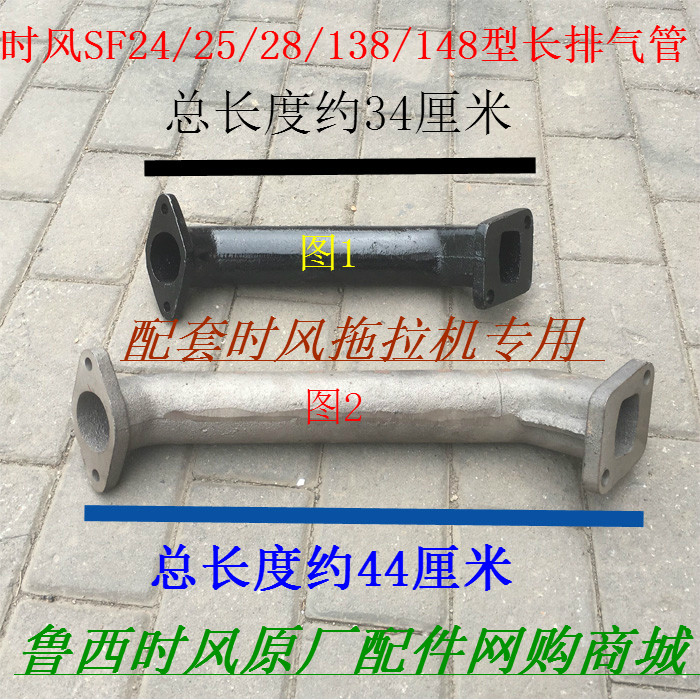 Time wind SF24 25138148 diesel engine lengthened exhaust pipe suitable for tractor model assembly