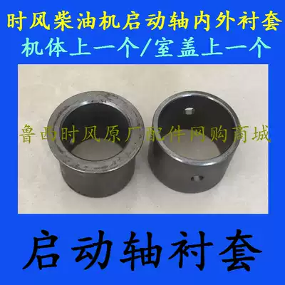 Time wind diesel engine starting shaft inner and outer bushing A gear chamber cover on the body