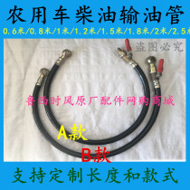 When the wind farm tricycle diesel pipe oil pipe connects the tricycle oil tank to the diesel engine firewood filter room