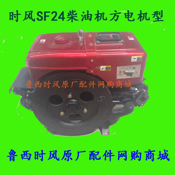 Time Wind SF24 diesel engine SF24 electric start diesel engine electric start original plant diesel engine