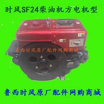 Time Wind SF24 diesel engine SF24 electric start diesel engine electric start original plant diesel engine