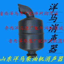 Shandong Yangma Diesel engine muffler original muffler