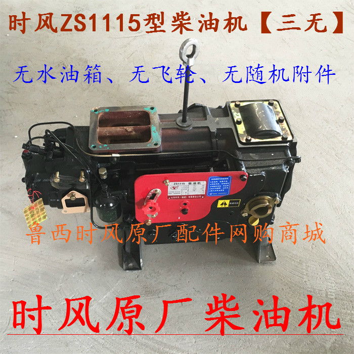 The wind ZS1115 type diesel engine as well as the three-no-model anhydrous tank without flywheel without accessories