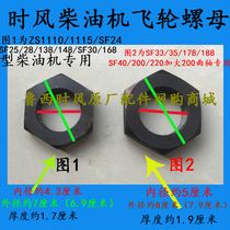 Wind diesel engine flywheel nut SF24 25 28 138 148 30 33 35 40 flywheel large nut