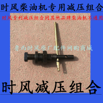 Special for wind engine when wind engine decompress assembly assembly