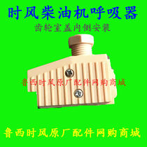 Time Wind Diesel respirator ZS1100 1115 SF24 25 28 respirator