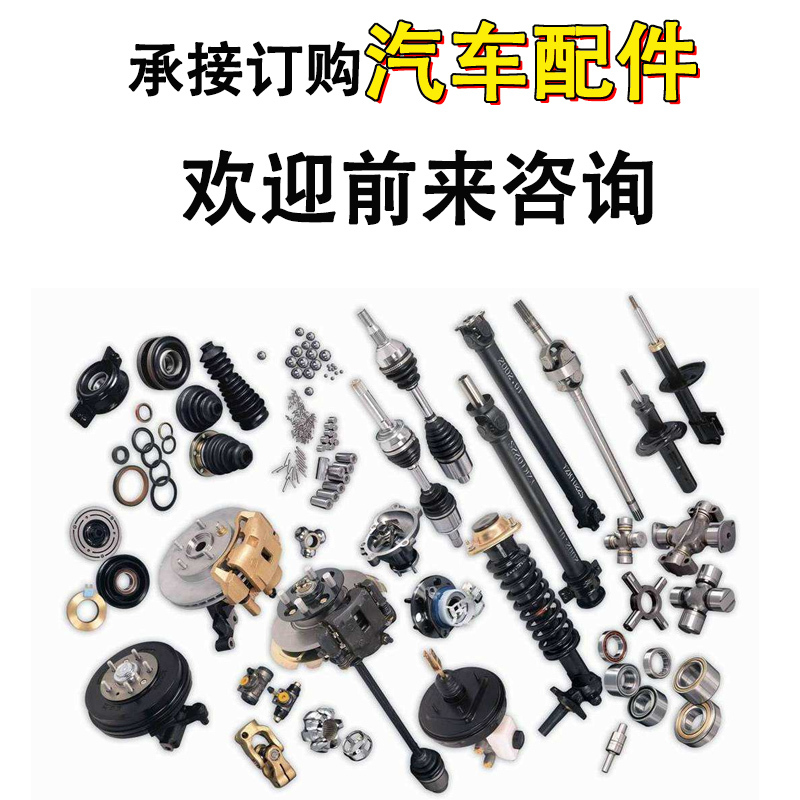 Accept Orders for Original Factory Special Car Parts. Various Original Parts Are Available for Consultation and Ordering Accept Orders for Original Factory Special Car Parts. Various Original Parts Are Available for Consultation and Ordering