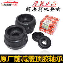 Adapted Bora Gao 4 Lavida New Santana Jetta POLO Jingrui Xinrui Front Shock Absorber Top Rubber Plane Bearing