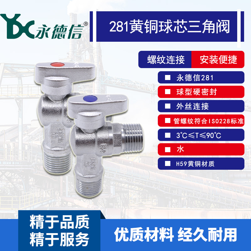 281 Yongde letter brass ball core triangular valve water heater triangular valve gas triangular valve 4 minutes DN15