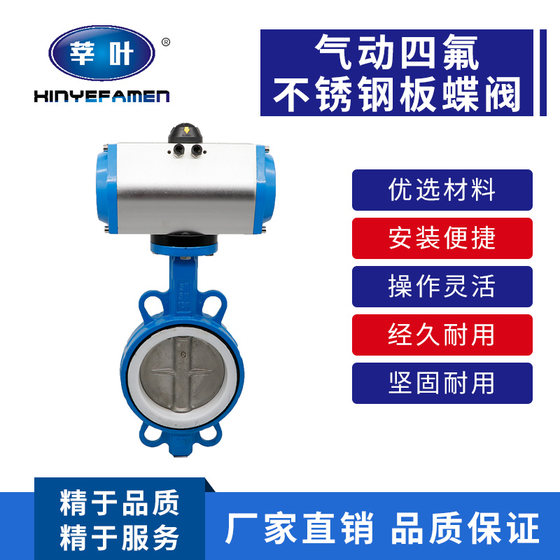 D671F-16 공압식 스테인레스 스틸 304 플레이트 PTFE 버터플라이 밸브 DN40506580100125150