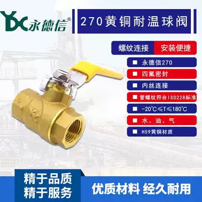 270 Yongdexin ball valve high temperature brass ball valve all copper thickening high temperature 180 degrees 4 minutes 6 minutes 1 inch