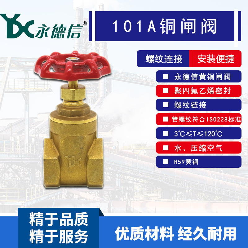 Yongdexin 101A brass gate valve heavy wire port gate valve internal thread all copper gate valve 4 minutes 6 minutes 1 inch 40