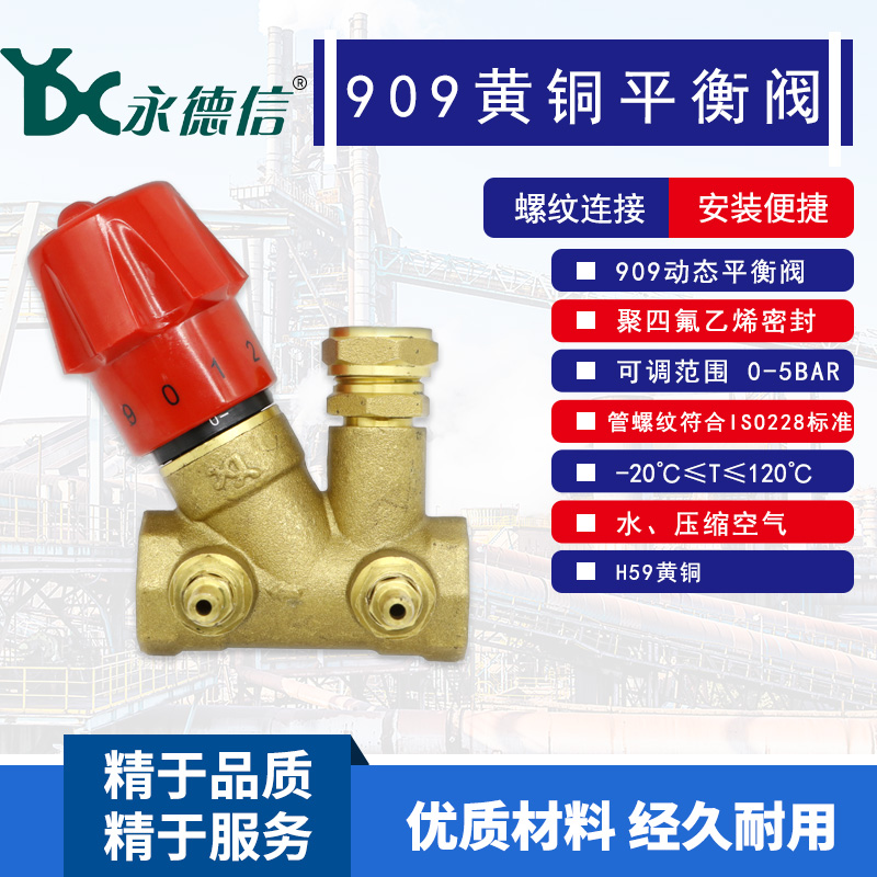 909 Yongde credit balance valve brass balance valve digital locking static balance valve 6 points 1 inch 2 1 inch 2
