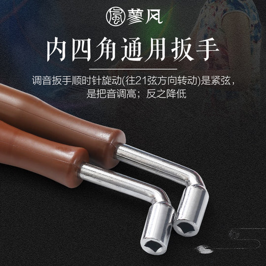 Guzheng tuning wrench tuning string tuning four-corner four-edged guzheng universal accessories alloy non-slip handle