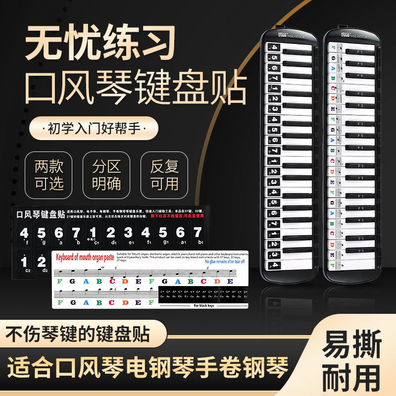 Harmonica Keyboard Sticker 27 32 32 Key 37 Key Applicable Swan Chimei Suzuki Student Jane Spectral Assist Sticker Accessories