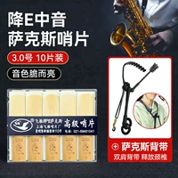 Размер 3.0, упаковка из 10 предметов + детская сумка для саксофона (покупайте по отдельности 𧹒58 юаней, сэкономьте 18 юаней на комплекте)