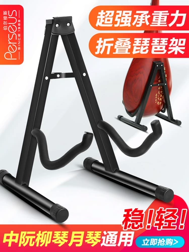 Подставка Pipa, специальная вертикальная складная портативная подставка для фортепиано, кронштейн, средняя мягкая стойка Liuqin Yueqin, бытовая А-образная рамка