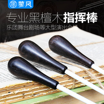 Ebony handle concert baton conductor order music baton stage performance professional baton