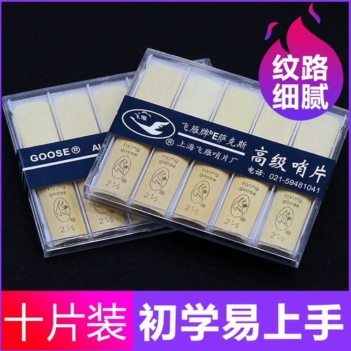 飞雁 Снижение e -tune Sakus Whistle 10 Таблетки 2.0/2,5/3.0 Новичок саксо -тростник подлинный