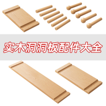 Dongwo Naijia solid wood hole board accessories universal round hole hook wooden small and medium-sized laminate matchstick shelf