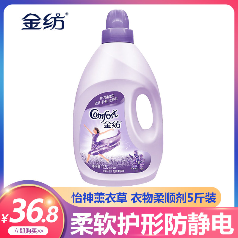 Jinfang softener whole box economical package in addition to static electricity Jinfang care clothing liquid fragrance softener fragrance lasting