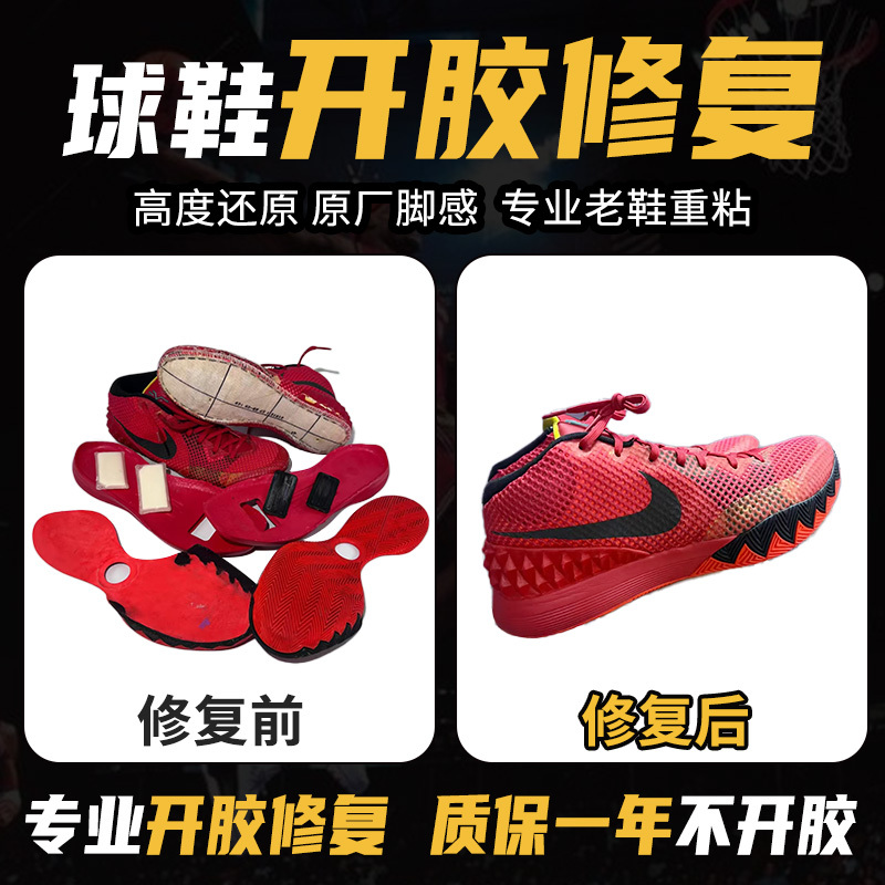 Shoe Repair, Basketball Shoes, Aj11, Glue Repair, Sports Shoes, Hiking Shoes, Sole Repair, Adhesive Repair, Maintenance