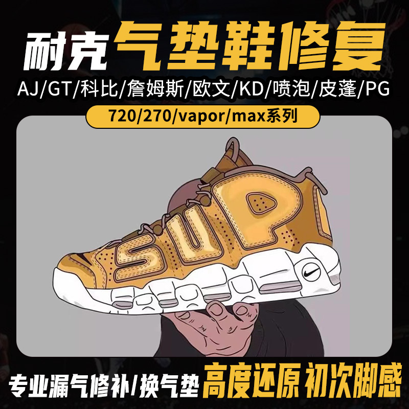 Pippen Nike Air Cushion Shoe Repair and Replacement, Vapormax 720 Air Leak Repair, Nike Shoe Sole Replacement, Air Cushion Replacement Pippen Nike Air Cushion Shoe Repair and Replacement, Vapormax 720 Air Leak Repair, Nike Shoe Sole Replacement, Air Cushion Replacement