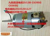 Jiuyang Soymilk Machine Original Original DC Motor Motor JBSA-83110 Coding 20103201127 Accessories