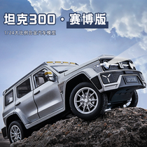 Tank 300 large 1 24 alloy car simulation car model ornaments Jeep off-road vehicle toy car boy