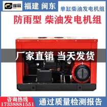 Single-cylinder diesel generator set 10 kW Single-phase 220V12 15KW20 three-phase 380V24 30KW rainproof