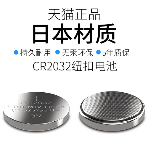 驰界 CR2032纽扣电池3V 5粒装