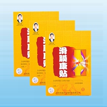 (5 boxes) Synovial Kang paste 3 Mount black plaster meniscus knee joint hydrops