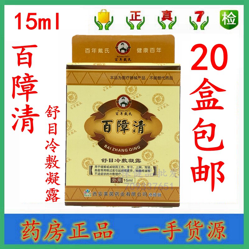 100 barrier clear care fluid eye drops eye drops 100 barrier clear eye patch